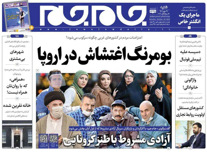 صفحه نخست روزنامه جام جم، ۳۰ مهر ۱۴۰۱ (عکس و پی دی اف)