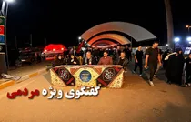 «گفت‌وگوی ویژه مردمی» در مسیر نجف تا کربلا روی آنتن شبکه تهران