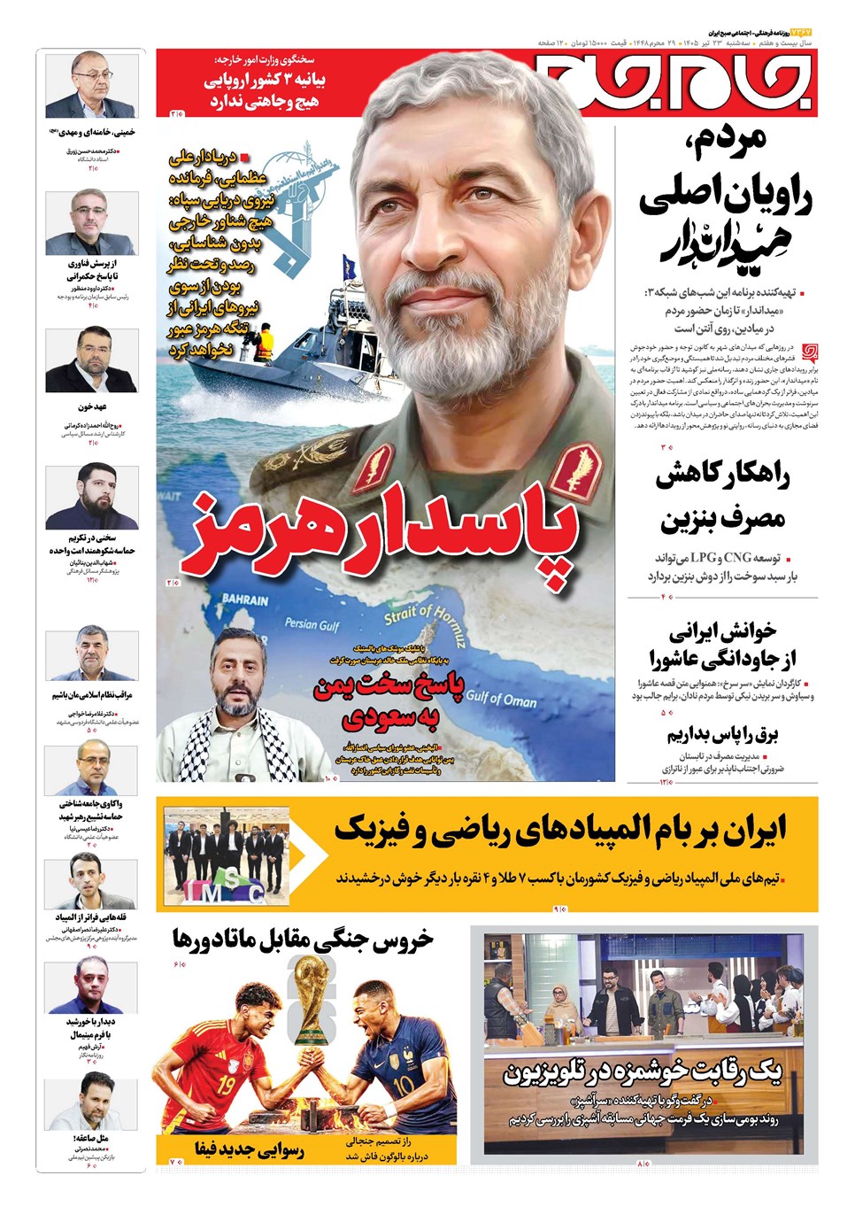 صفحاتنخستروزنامههایسهشنبه ۲۳ تیرماه صفحاتنخستروزنامههایسهشنبه ۲۳ تیرماه