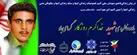 قلمداران هنر جنوب به یاد خاطره شهید خداکرم روزگار به میدان می روند