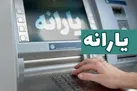 یارانه دهک ۴ تا ۹ واریز شد