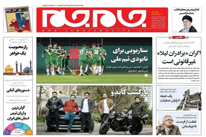 صفحه نخست روزنامه جام جم، یازدهم خرداد (عکس و پی دی اف)