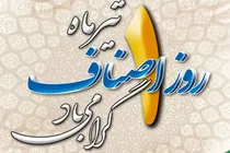 روز اصناف؛ از مناسبت تقویمی تا شراکت در اقتصاد