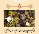 دمنوش های زمستانی طب سنتی!