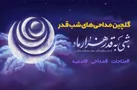 مداحی های شب قدر