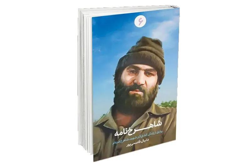 «شاهرخ ضرغام» یک‌شبه متحول نشد