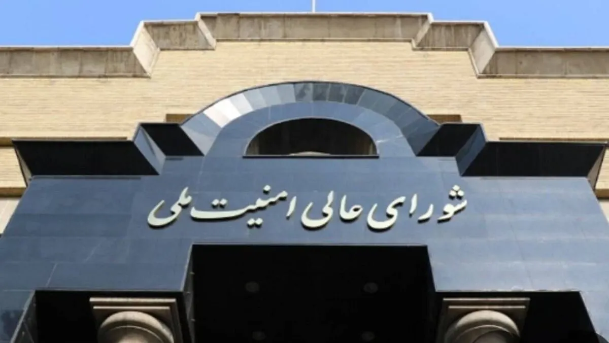 بیانیه دبیرخانه شورای عالی امنیت ملی