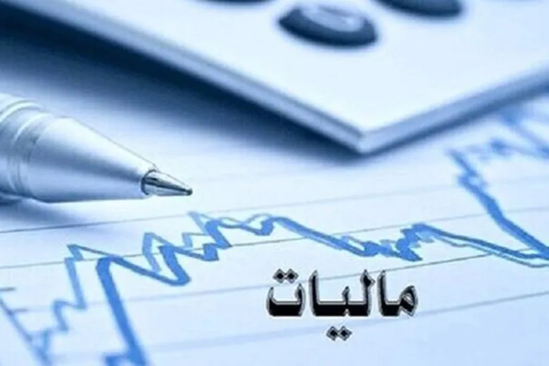 نرخ مالیات بر درآمد حقوق سال ۱۴۰۱ اعلام شد