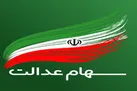 افزایش ارزش سهام عدالت | آخرین وضعیت شرکت‌ های بورسی سهام عدالت