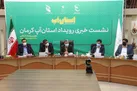 رویداد استان‌آپ کرمان برگزار خواهد شد