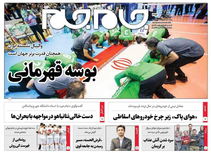 صفحه نخست روزنامه جام جم، ۲۲ آبان ماه ۱۴۰۱ (عکس و پی دی اف)