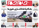 صفحه نخست روزنامه جام جم، ۲۵ مرداد ماه ۱۴۰۱ (عکس و پی دی اف)