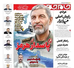 صفحات‌نخست‌روزنامه‌ها‌ی‌سه‌شنبه ۲۳ تیرماه