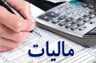 نحوه بخشودگی جرایم مالیاتی اعلام شد