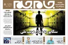 جلد دوم روزنامه جام جم، ۹ آبان ماه ۱۴۰۱ (عکس و پی دی اف)
