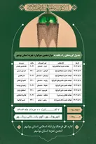 گروه‌های راه یافته به دوازدهمین سوگواره شبیه‌خوانی معرفی شدند