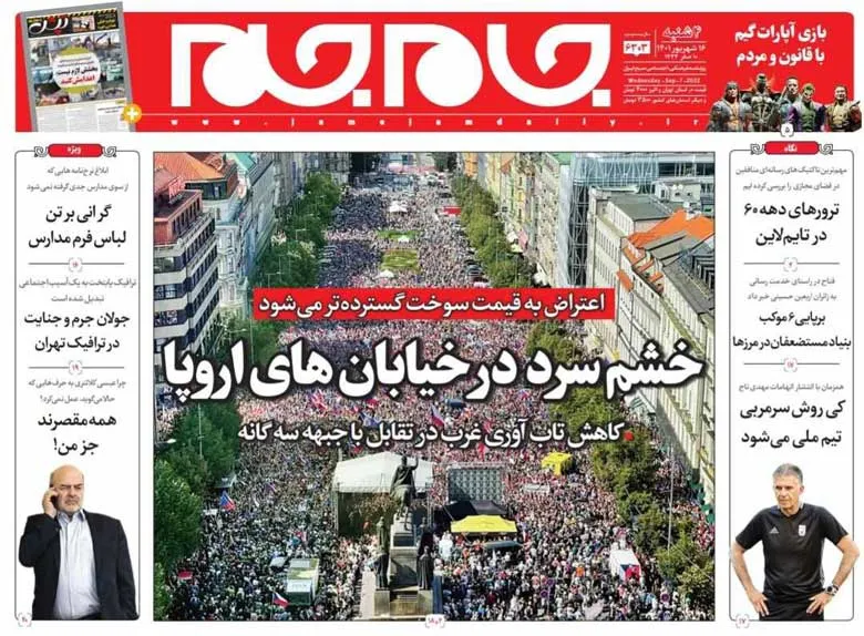 صفحه نخست روزنامه جام جم، ۱۶ شهریور ماه ۱۴۰۱ (عکس و پی دی اف)