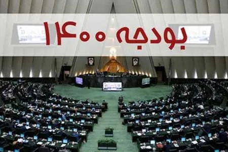 رییس مجلس قانون بودجه ۱۴۰۰ را ابلاغ کرد