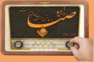 جشن تولد رادیو صبا در آستانه شب یلدا