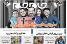 جلد دوم روزنامه جام جم، ۲۶ آبان ماه ۱۴۰۱ (عکس و پی دی اف)