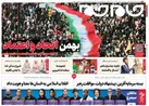 صفحه نخست روزنامه جام جم، ۲۳ بهمن ماه ۱۴۰۱ (عکس و پی دی اف)