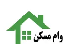 وام مسکن ۶۰۰ میلیون تومان شد