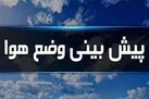هوای خوزستان تا هفته آینده پایدار است