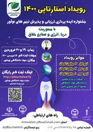 اولین رویداد استارتاپی ۱۴۰۰ (+عکس)
