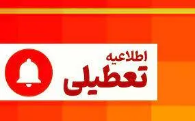بانک‌های خوزستان پنجشنبه تعطیل شدند