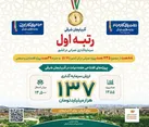 سرزمین اولین‌ها یک بار دیگر «اول» شد