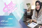 آشنایی با دکتر مریم اسلامی عضو بنیاد علمی نخبگان در ویژه برنامه «راحیل»