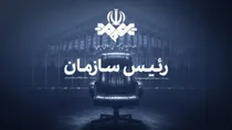 کتاب «رئیس سازمان» آماده انتشار شد | روایت چهار دوره مدیریت صداوسیما پس از انقلاب