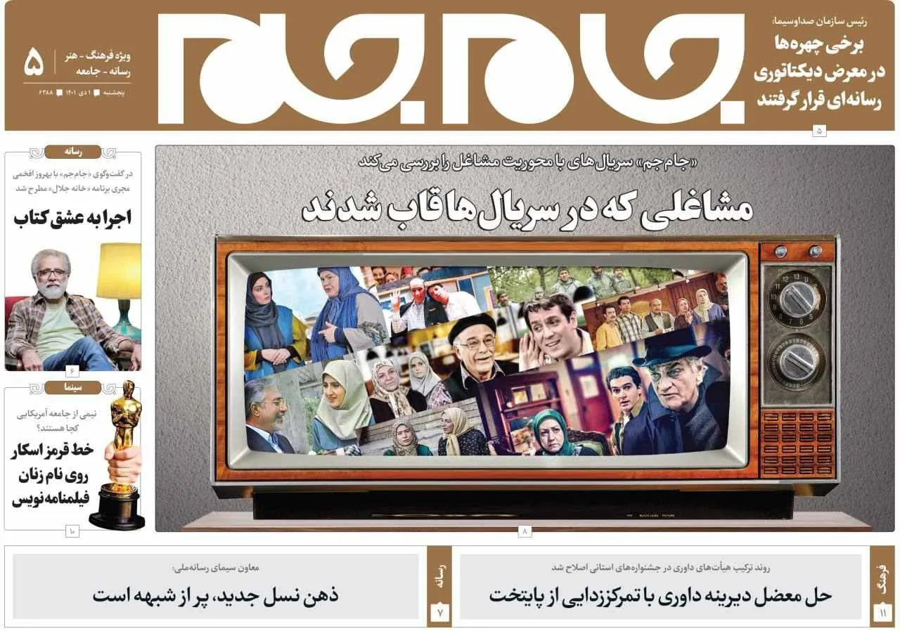 جلد دوم روزنامه جام جم، ۱ دی ماه ۱۴۰۱ (عکس و پی دی اف)
