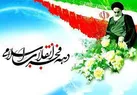 برگزاری ۲۸۰۰ برنامه به مناسبت دهه فجر از سوی سپاه خوزستان