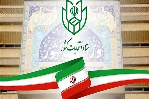 آغاز رای‌گیری از ساعت ۸ صبح فردا | متولدین ۱۱ اسفند ۸۴ و قبل واجد شرایط هستند