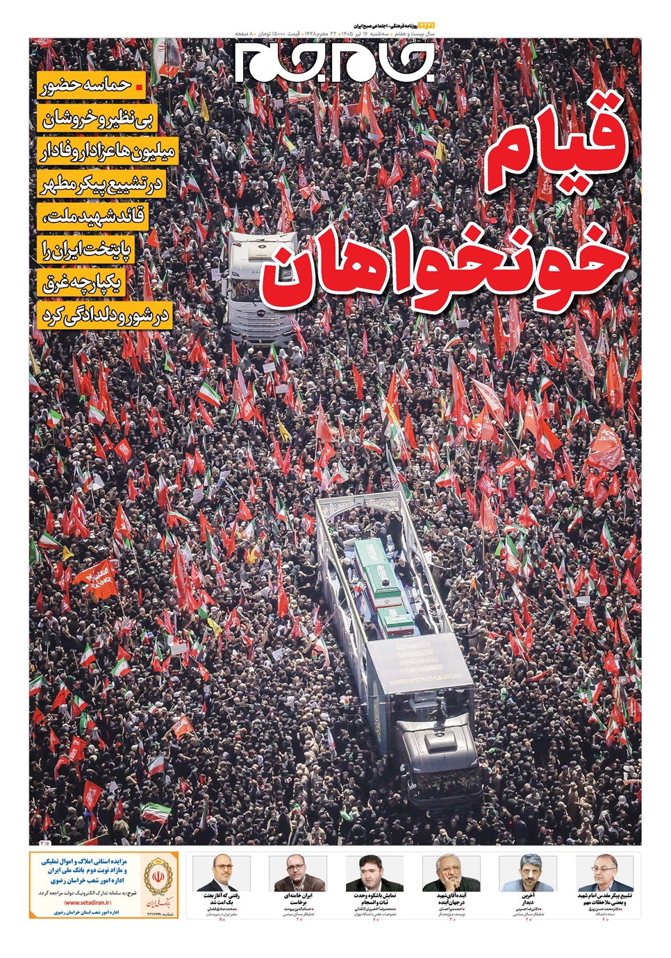 صفحات نخست روزنامه ها‌ی سه شنبه ۱۶ تیرماه