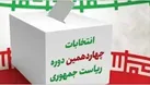 ایران در انتظار مردم