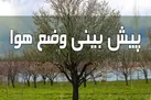 بارش باران در اغلب مناطق کشور تا پایان هفته