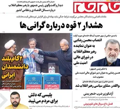 صفحات‌نخست‌روزنامه ها‌ی دوشنبه ۱۹ مردادماه