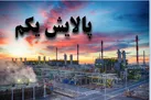 صندوق پالایش و دارا یکم صاحب بازارگردان می‌شوند