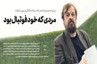 مردی که خود فوتبال بود
