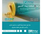 بیمه دی  رکورد فروش بهار ۱۴۰۴ را شکست
