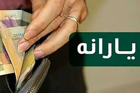 اولین یارانه نقدی 1400 یک روز زودتر واریز می‌شود