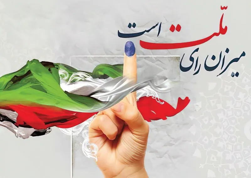 لیست‌های انتخاباتی درخدمت مشارکت