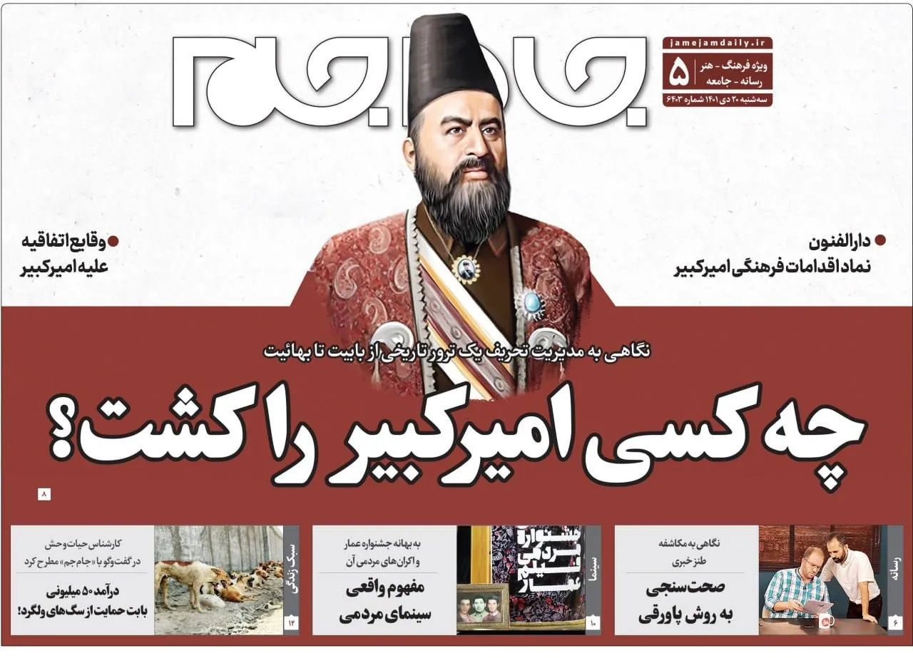 جلد دوم روزنامه جام جم ۲۰ دی ماه ۱۴۰۱ (عکس و پی دی اف)