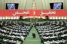 تحقیق و تفحص از سازمان بورس کلید خورد