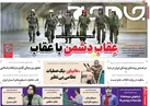 صفحه نخست روزنامه جام جم، ۱۹ بهمن ماه ۱۴۰۱ (عکس و پی دی اف)