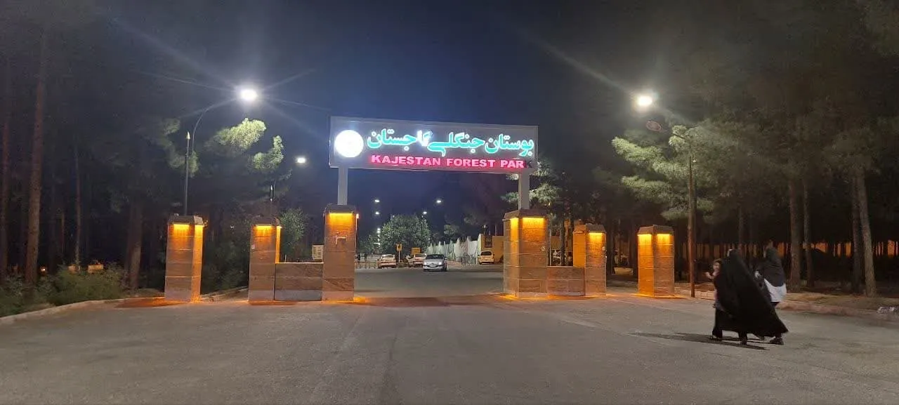 بهینه‌سازی روشنایی شبانه بیرجند؛ کاهش مصرف انرژی در پارک‌ها و معابر