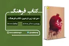 «چله ایرانی»؛ یلدایی برای شنیدن حافظه جمعی از رادیو فرهنگ
