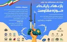 جذب سرمایه ۴۴ میلیارد تومانی برای تولید بازی‌ های حوزه مقاومت 